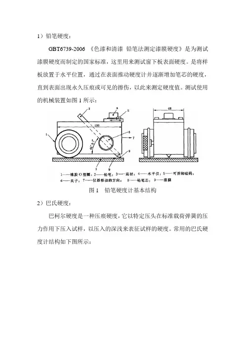 复合材料铅笔硬度与巴氏硬度