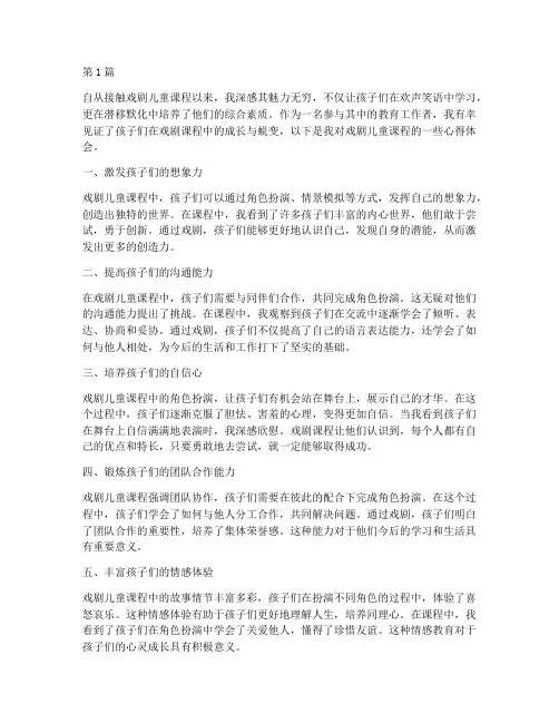 戏剧儿童课程心得体会(2篇)