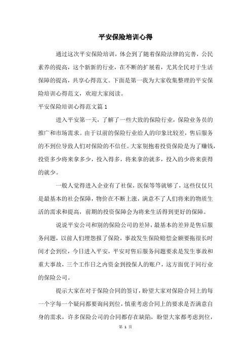 平安保险培训心得