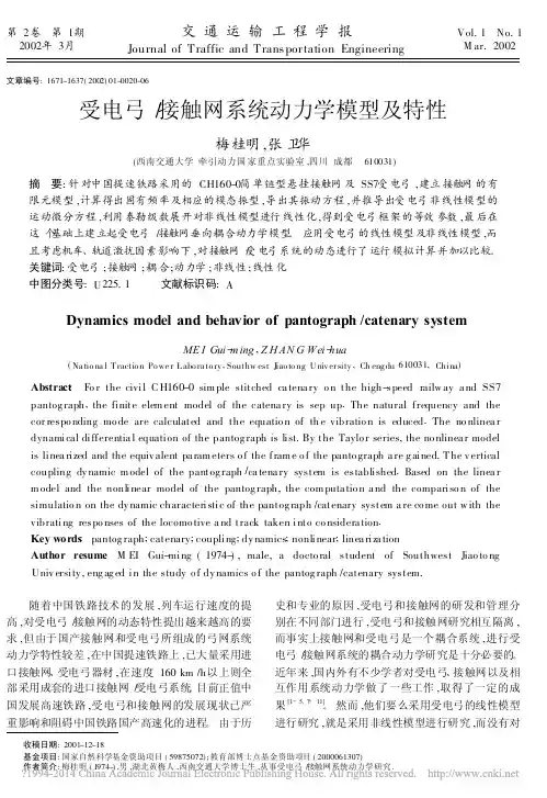 受电弓_接触网系统动力学模型及特性_梅桂明