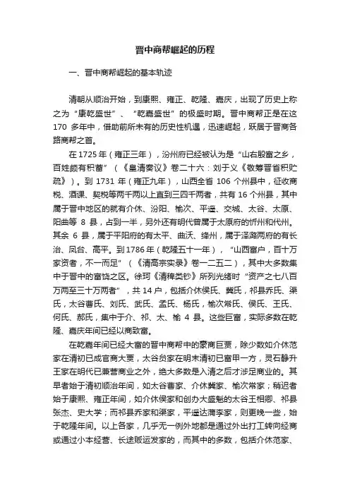 晋中商帮崛起的历程