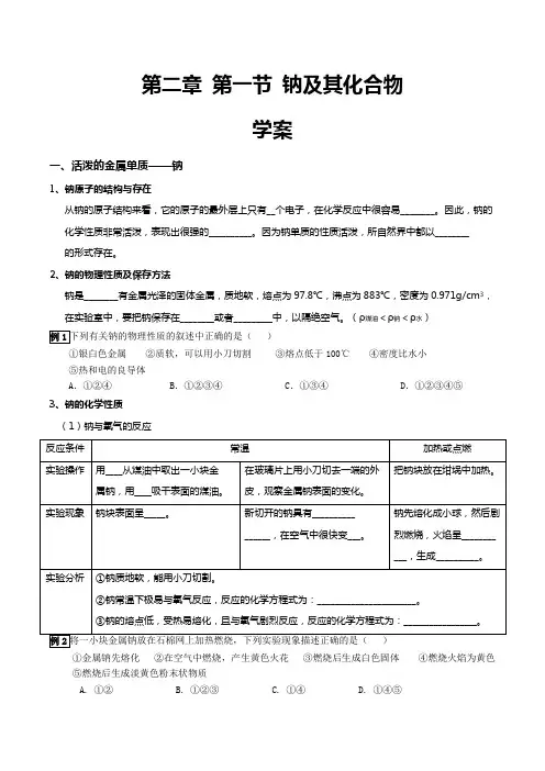 2-1钠及其化合物 学案-高中化学人教版(2019)必修第一册
