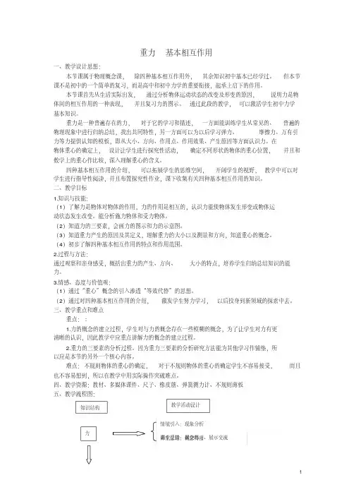 高中物理3.1重力基本相互作用教学设计新人教版必修1