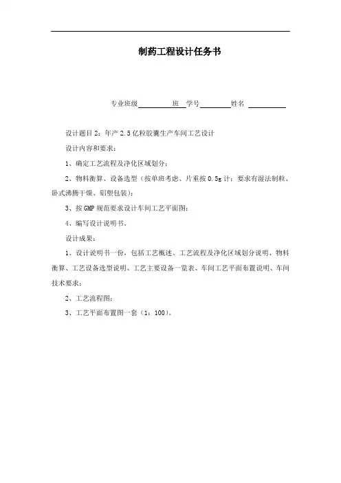 制药工程课程设计说明书