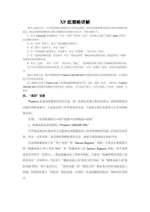 XP组策略详解