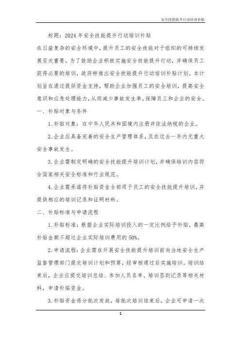 安全技能提升行动培训补贴