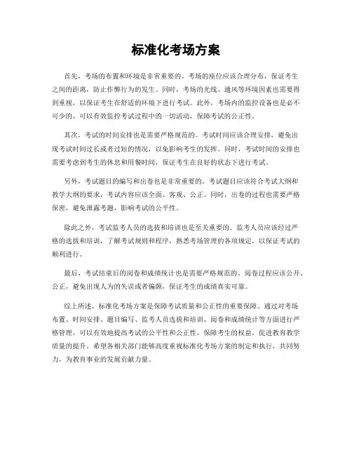 标准化考场方案