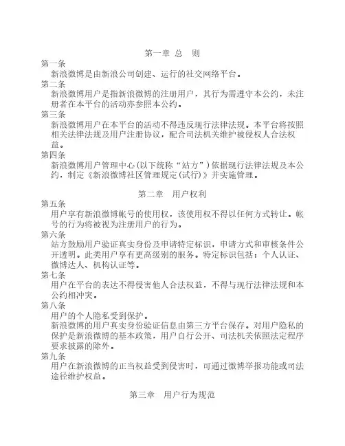 微博守则