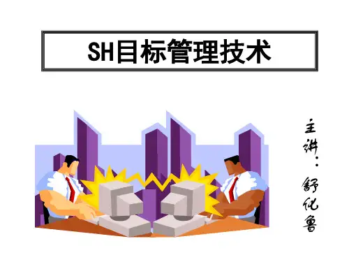 目标管理与绩效考核教学讲义-PPT精品