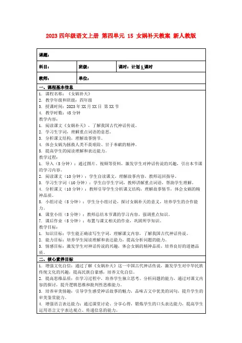 2023四年级语文上册第四单元15女娲补天教案新人教版