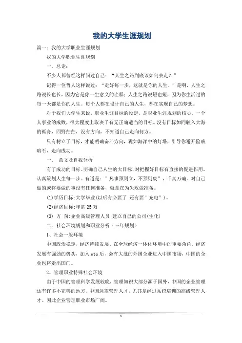 我的大学生涯规划