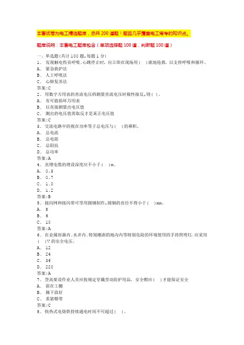 2024河北高压电工证考试题模拟试题电工证考试(全国通用)