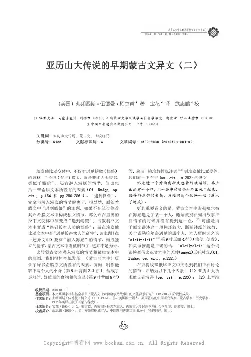 亚历山大传说的早期蒙古文异文(二)