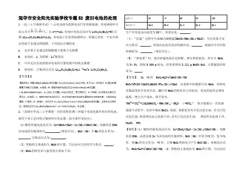 高考化学 难点剖析 废旧电池的处理练习试题