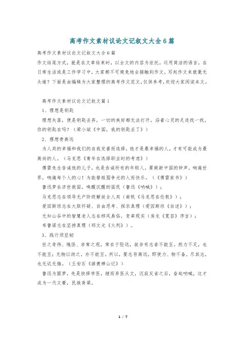 高考作文素材议论文记叙文大全6篇