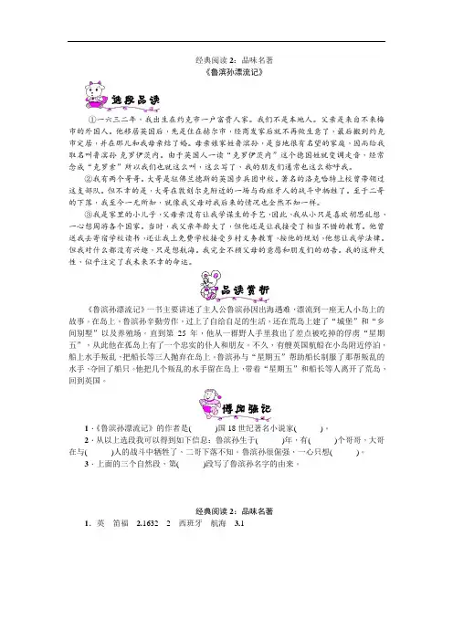五年级下册语文试题经典阅读2：品味名著