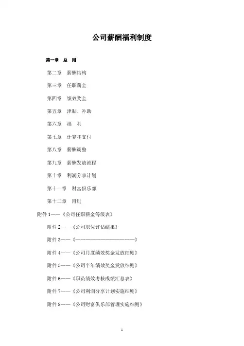 万科集团薪酬福利制度