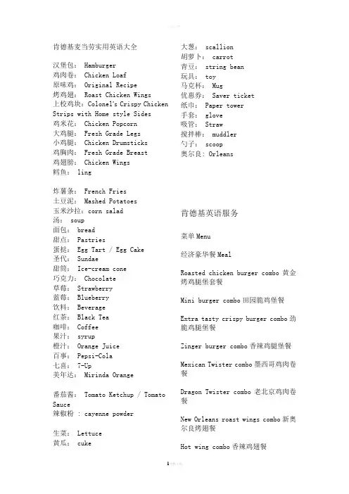 肯德基英语大全