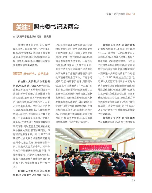 关注盟市委书记谈两会