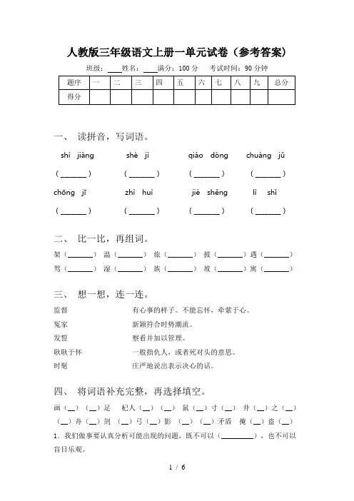 人教版三年级语文上册一单元试卷(参考答案)