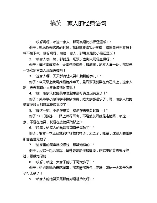 搞笑一家人的经典语句