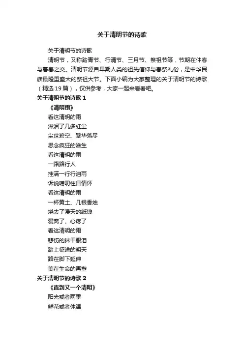 关于清明节的诗歌（精选19篇）