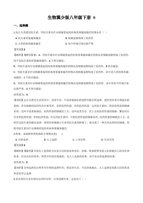 生物冀少版八年级下册 6.3.2 生物的进化(二)生物进化的原因 同步练习(含解析)