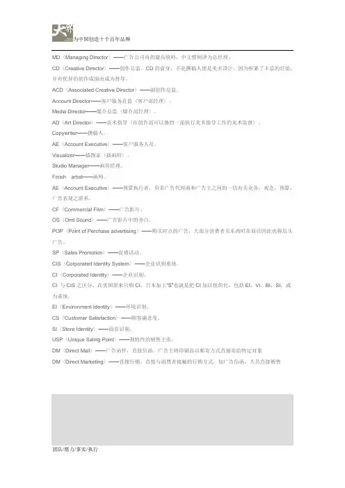 广告行业术语以及4A公司大全