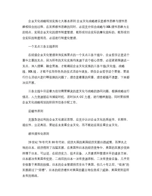 企业文化战略规划实施七大基本原则.