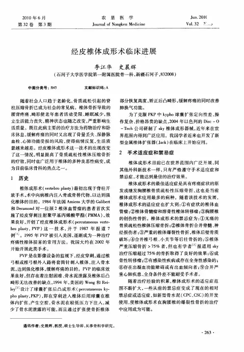 经皮椎体成形术临床进展