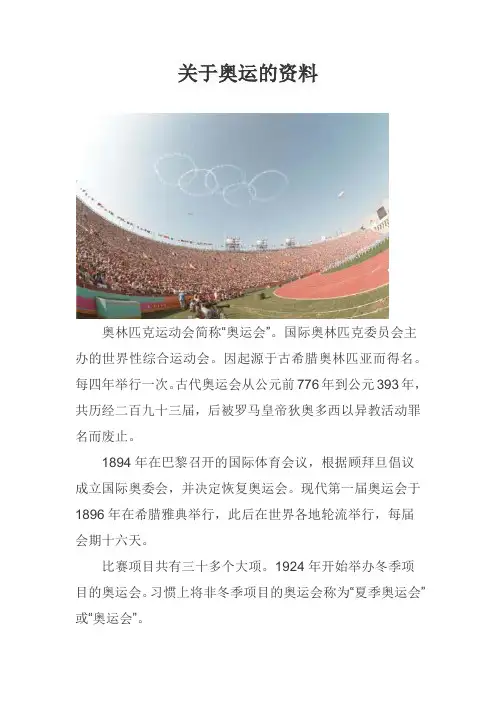 关于奥运的资料