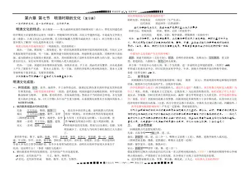 明清时期的文化+(复习课)教案