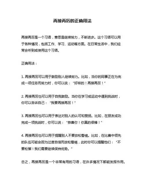 再接再厉的正确用法
