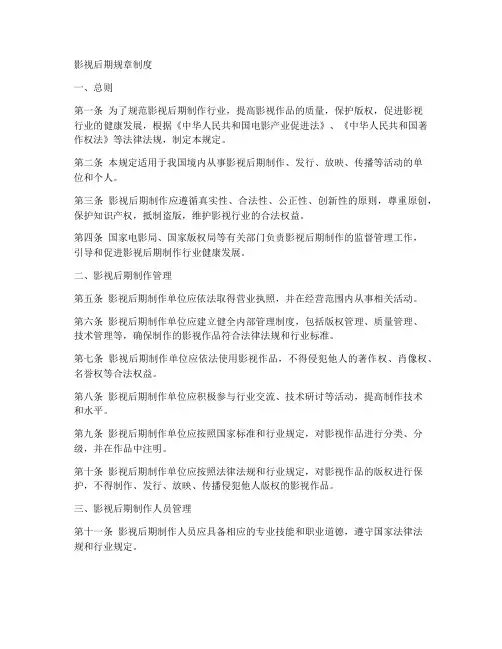 影视后期规章制度