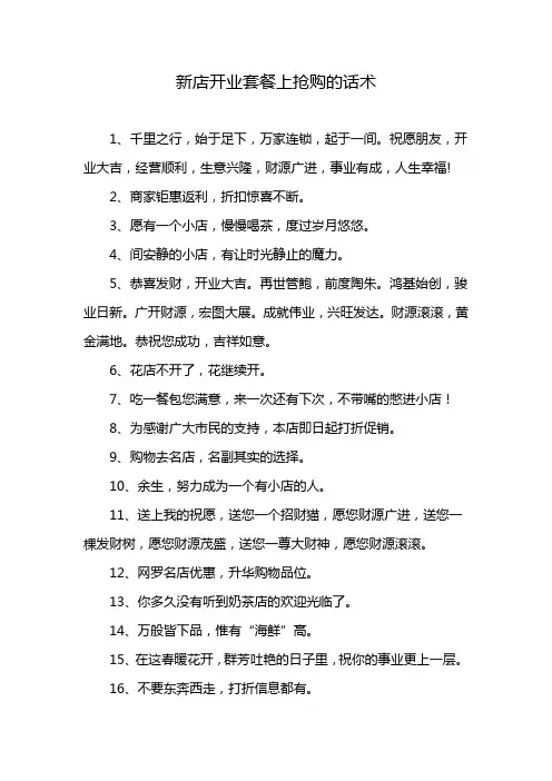 新店开业套餐上抢购的话术