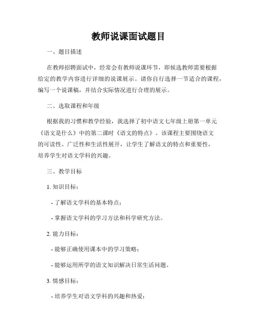 教师说课面试题目