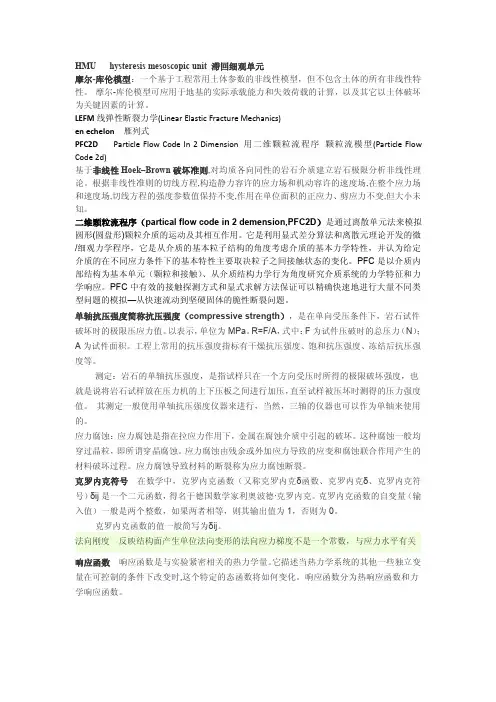 《岩石力学》名词解释