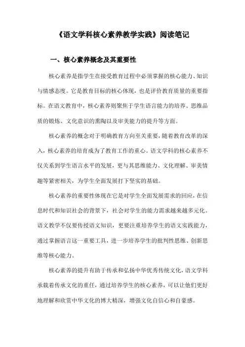 语文学科核心素养教学实践阅读笔记