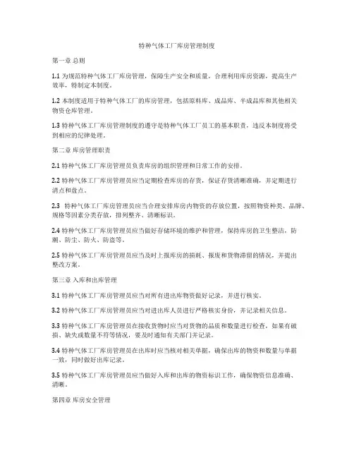特种气体工厂库房管理制度