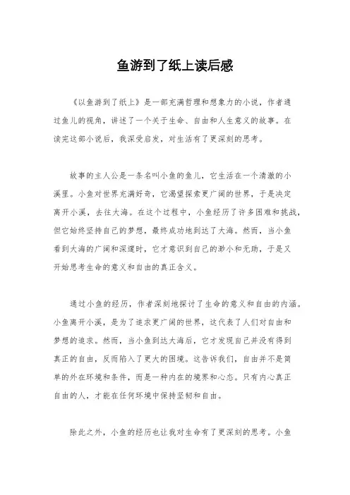 鱼游到了纸上读后感