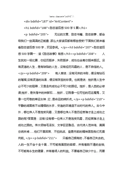 励志读后感500字5篇