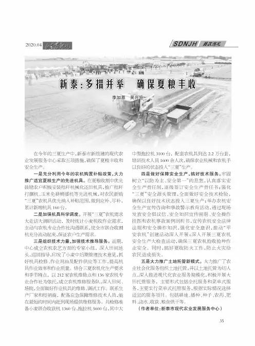 新泰多措并举 确保夏粮丰收