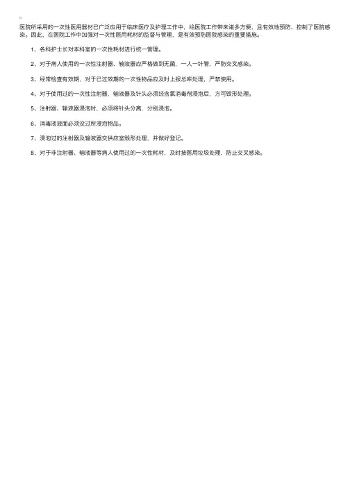 执业护士护理管理指导：一次性耗材的使用和处理制度
