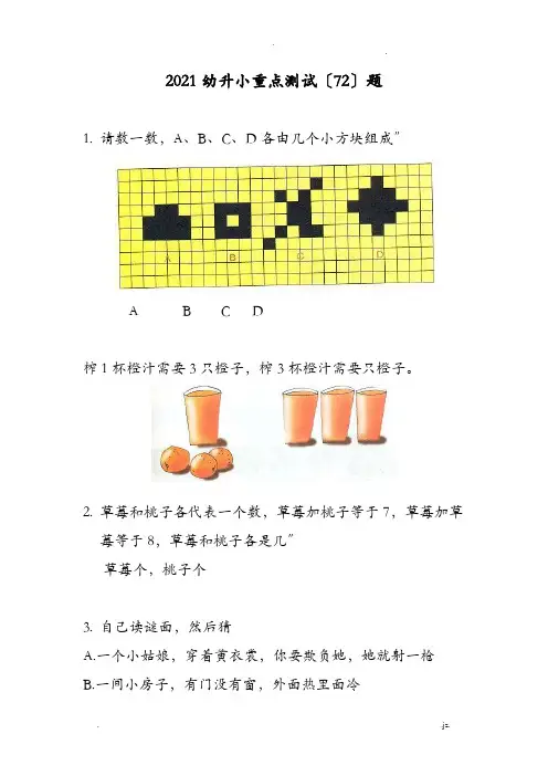 重点小学幼升小考试入学测试题