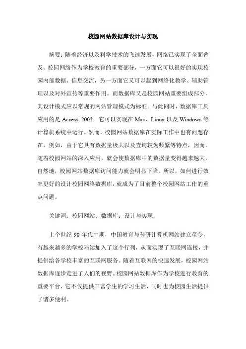 校园网站数据库设计与实现