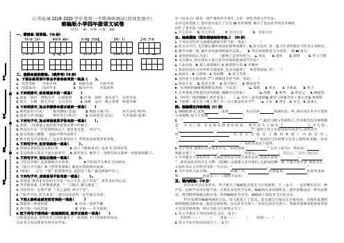 江苏盐城2019秋部编版四年级语文上册期末调研测试卷(含必读书有答案)