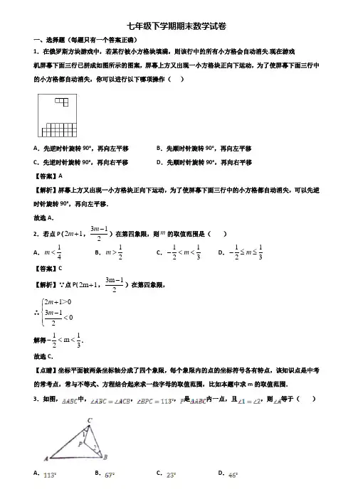 〖汇总3套试卷〗长沙市某实验中学2018年七年级下学期期末联考数学试题