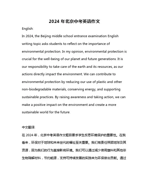 2024年北京中考英语作文