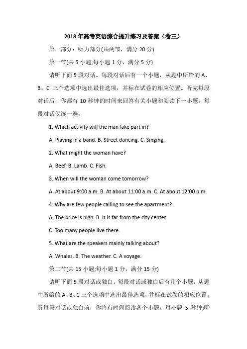 2018年高考英语综合提升练习及答案(卷三)