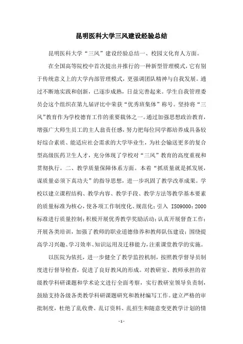 昆明医科大学三风建设经验总结